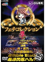 Ｍｉｌｋｙ　フェチコレクション　孕