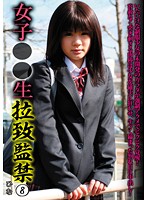 女子○○生　拉致監禁　８