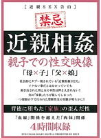 近親相姦　親子での性交映像