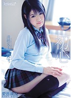 初心　清純女子校性なぅ　愛音麻友