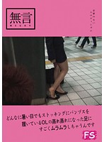 どんなに暑い日でもストッキングにパンプスを履いているＯＬの蒸れ蒸れになった足にすごくム･･･