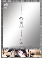 《動くビニ本》　銀閣Ｇ　モデル　つぼみ
