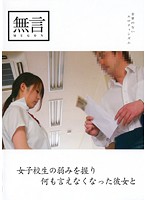 女子校生の弱みを握り何も言えなくなった彼女と