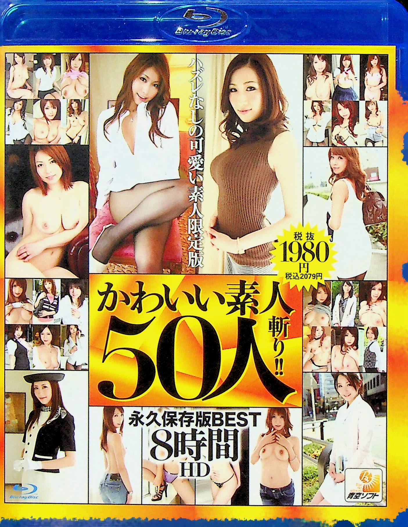 かわいい素人５０人斬り！！８時間　ＨＤ