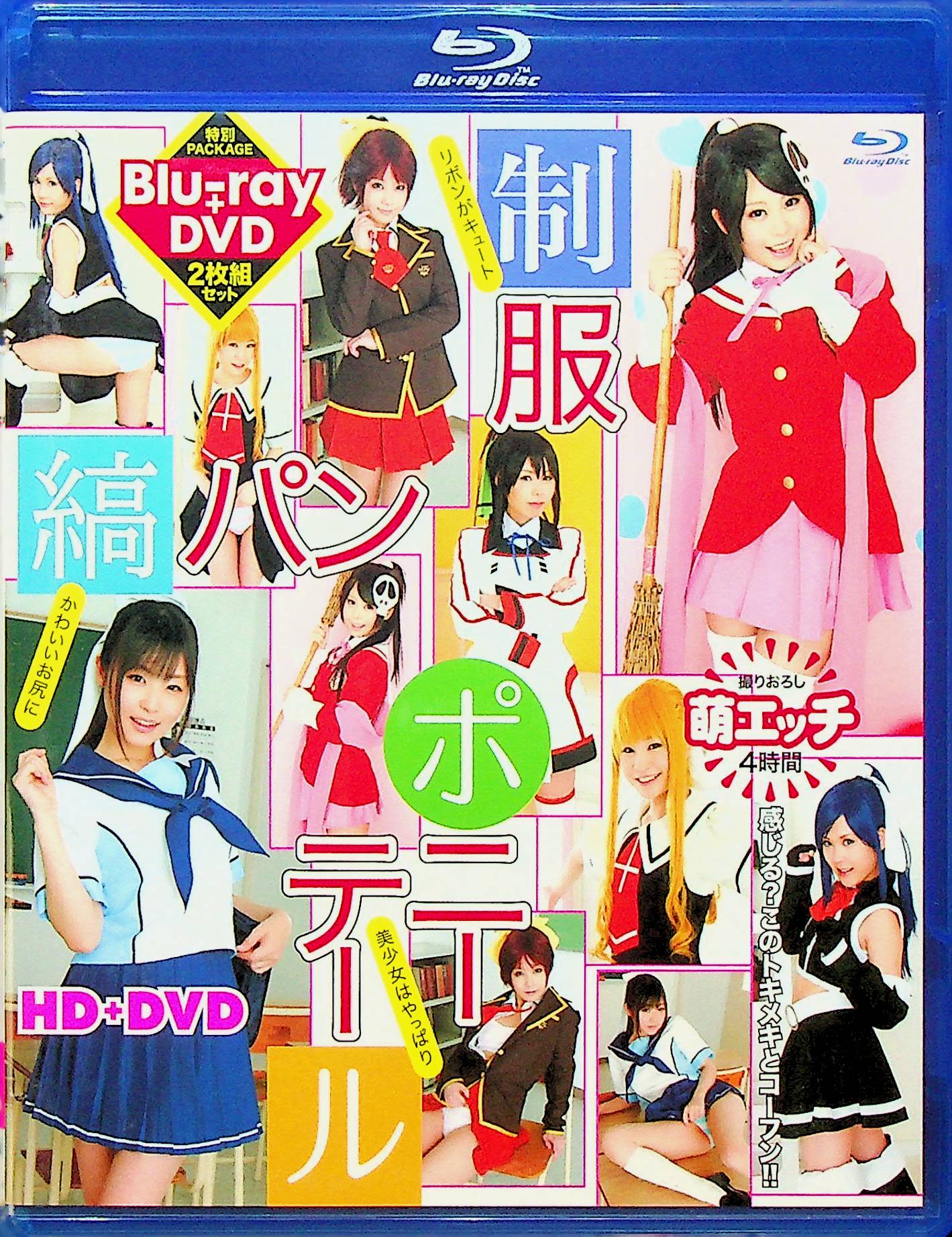 制服縞パンポニーテール　ＨＤ＋ＤＶＤ