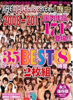 ＳＨＥＭＡＬＥ　ａ　ｌａ　ｃａｒｔｅの歴史　２００８〜２０１１　国内作品１７１人登場！･･･