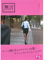 スーツを着たＯＬのムチムチしたお尻にすごくムラムラしちゃうんです