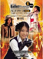 バレットリヴァース　完全版－終焉－