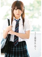 エッチな優等生　みく