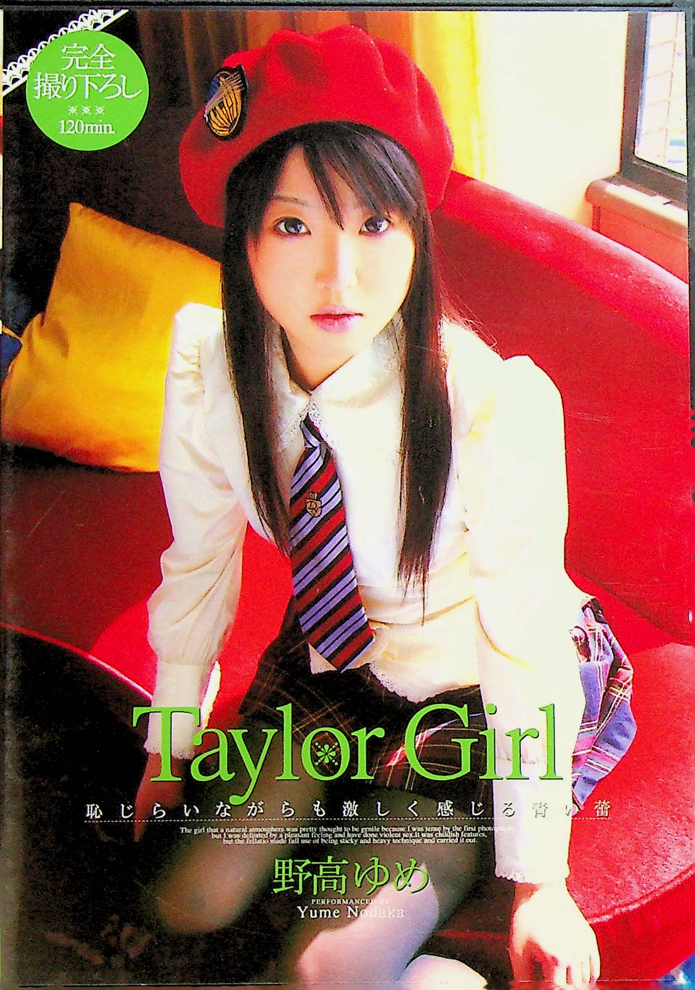 Ｔａｙｌｏｒ　Ｇｉｒｌ