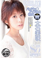 パイパン◆アイドルと性交　大石美咲