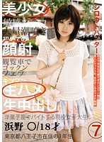 シロウトハンター　０７