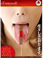 『エロ舌淫熟女』