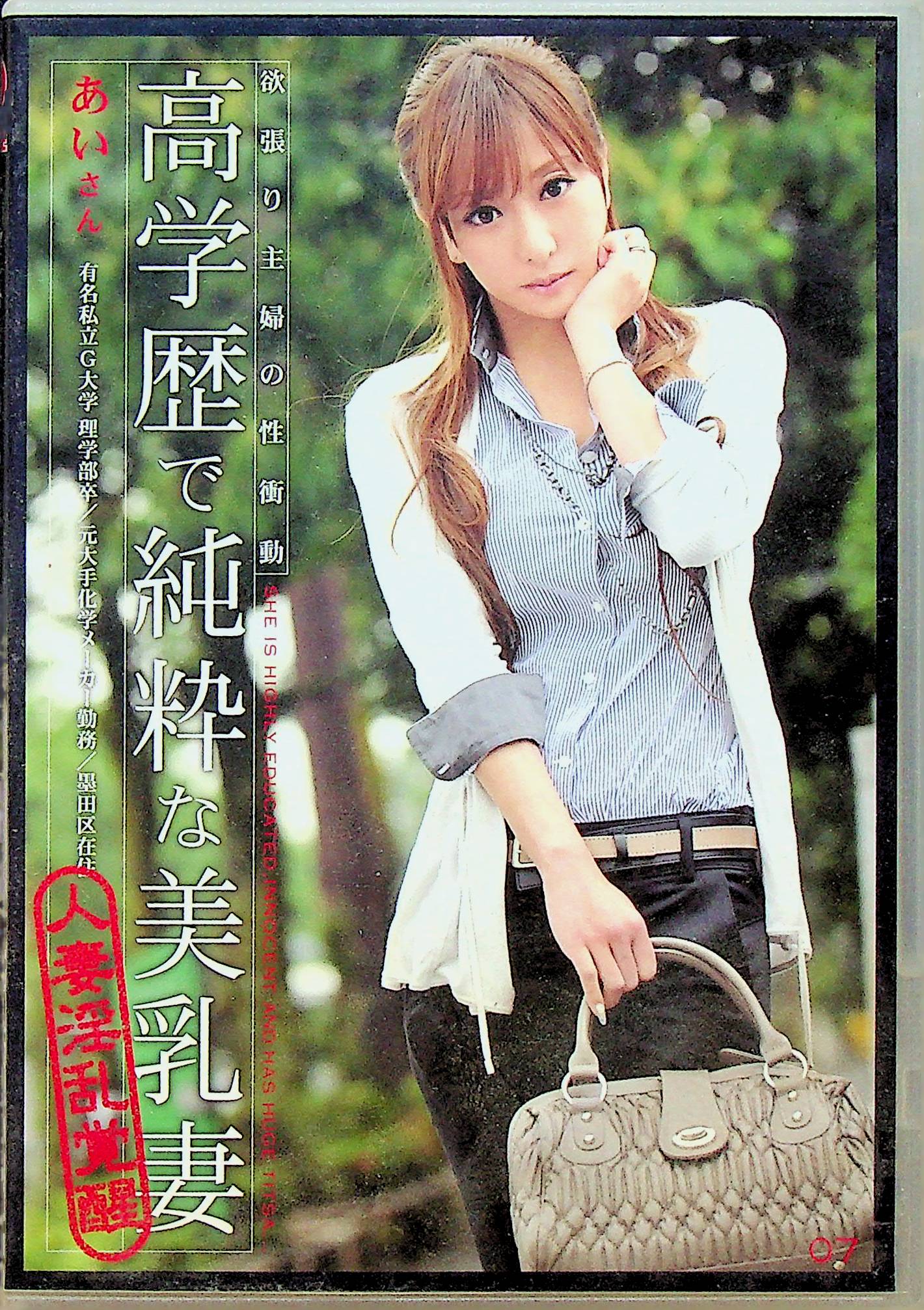 欲張り主婦の性衝動　７