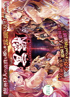 黒獣　〜気高き聖女は白濁に染まる〜　（ＤＶＤＰＧ）
