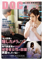 「私の部屋に隠しカメラが！？恥ずかしい…。」専門調査員が被害者女性の部屋で調査をしていると…