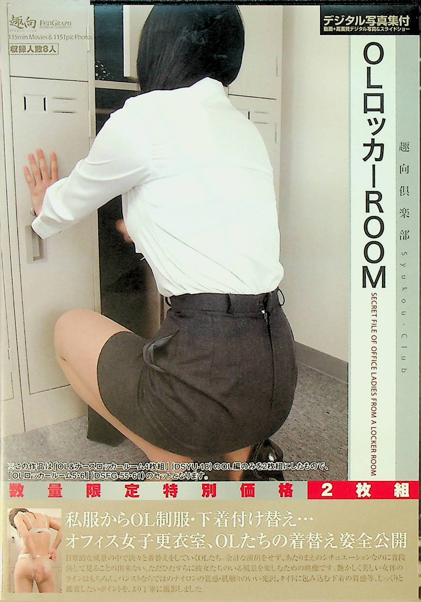 ＯＬロッカールーム