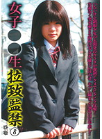 女子○○生　拉致監禁　８