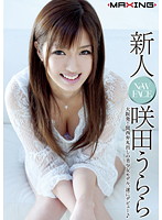 新人　咲田うらら