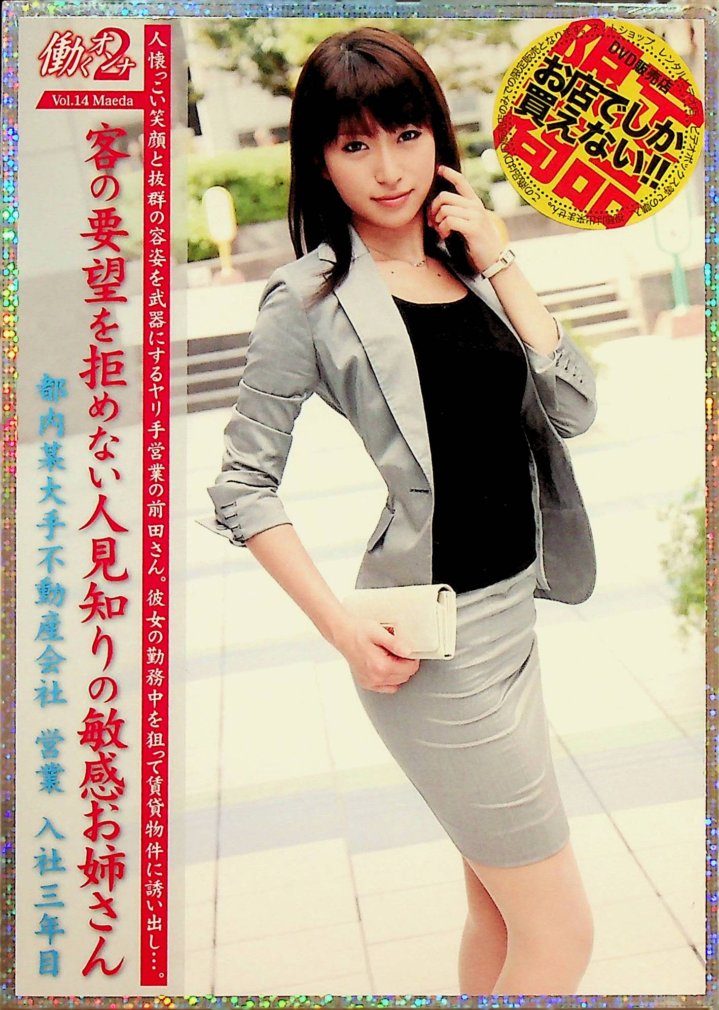 働くオンナ２　１４