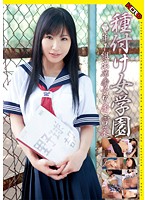 種付け女学園　○年１組出席番号７番　雪菜