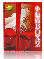 小悪魔ＢＯＸ　２