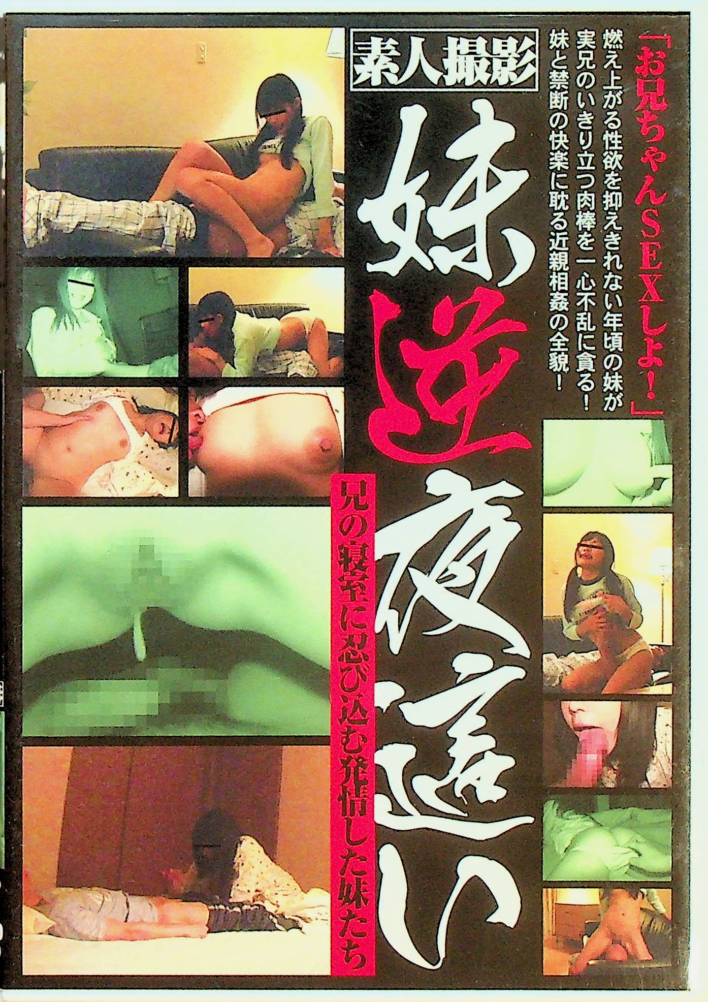 妹逆夜●い