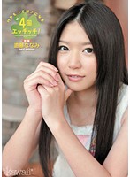 Ｈをもっと好きになる４回エッチッチ！　遠藤ななみ