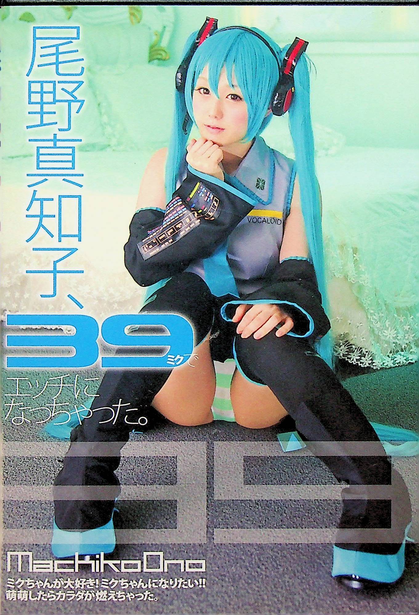 尾野真知子、３９でエッチになっちゃた