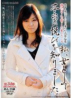 溜池ゴローを愛した女シリーズ　私、女として本当の悦びを知りました。美熟女シリーズ　第３４弾