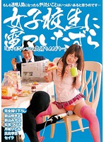 もし透明人間になったら、やりたいことはいっぱいあると思うのです…女子校生に電マいたずら