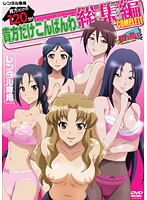 貴方だけこんばんわ　総集編