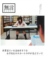 図書室にいる真面目そうな女子校生のスカートの中が見えていて