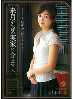 美人受付嬢のいやらしい営み　れな２