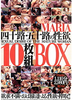 ＭＡＲＩＡ　四十路・五十路の性欲　１０枚組ＢＯＸ