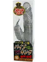 バイブキング玉入り　スモーク