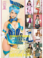 みづなれいコスプレ大全集　６時間（２枚組）