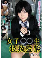【ベストヒッツ】女子○○生　拉致監禁　４【アウトレット】