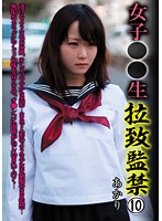 【ベストヒッツ】女子○○生　拉致監禁　１０【アウトレット】