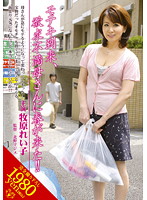 モテキ到来、欲求不満母さんに春が来た！！　牧原れい子