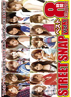 Ｓｔｒｅｅｔ　Ｓｎａｐ　ベスト８時間　ｖｏｌ．１（２枚組）