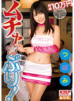 ムチャ★ぶり！　つぼみ