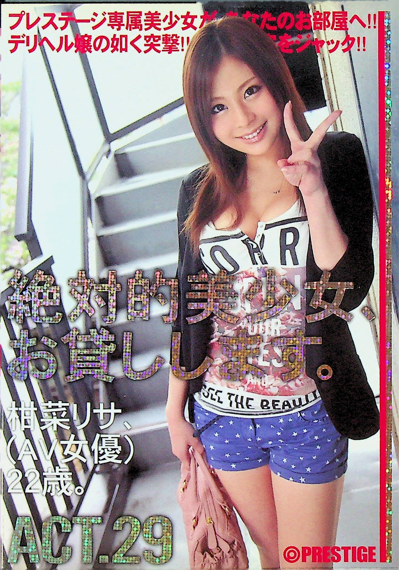 絶対的美少女、お貸しします。　２９