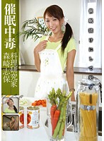催●中毒　料理研究家　森崎志保