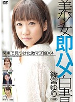 美少女即ハメ白書　１４
