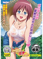 一緒にＨしよっ◆　夏川ひな編