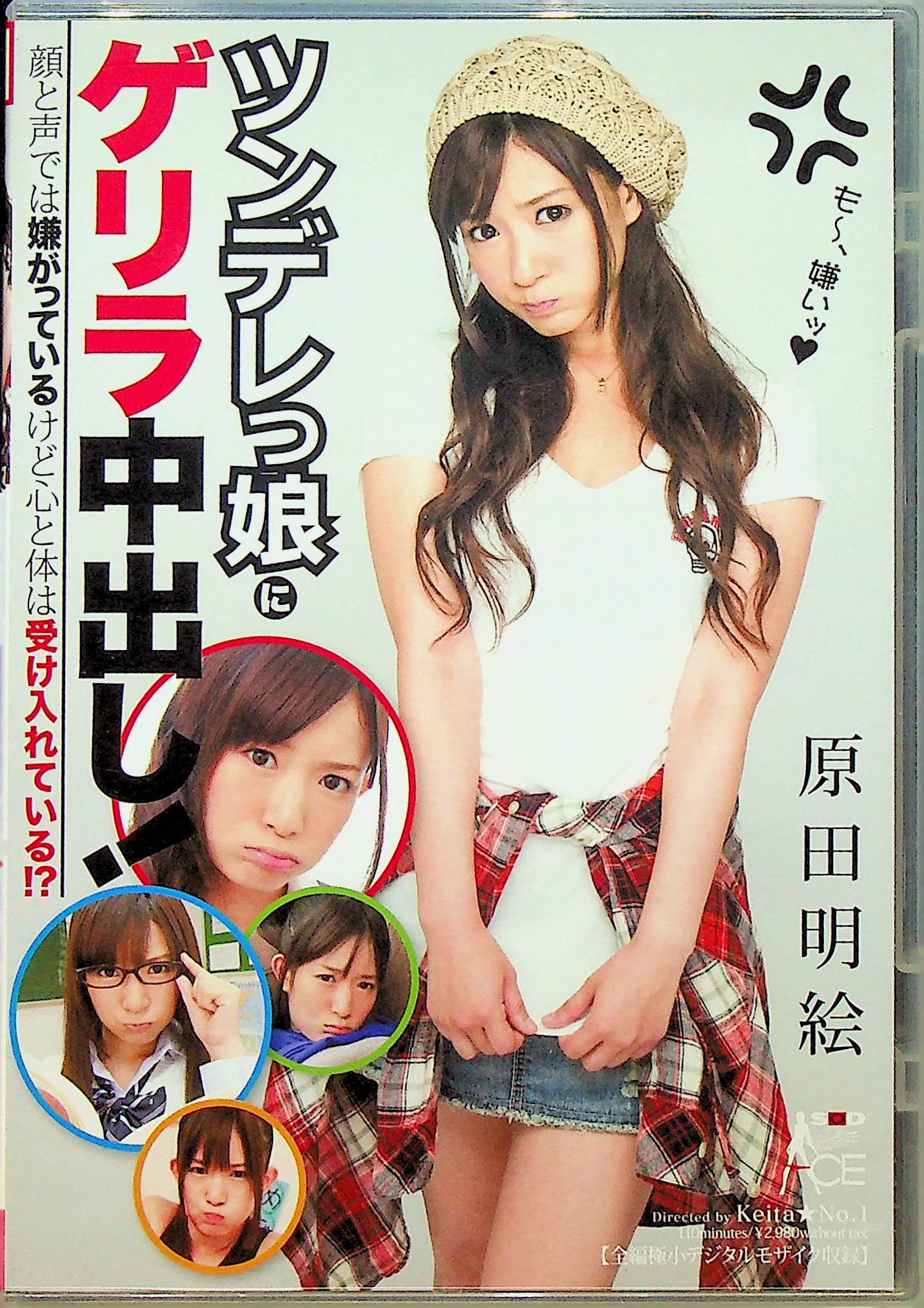 ツンデレっ娘にゲリラ中出し！