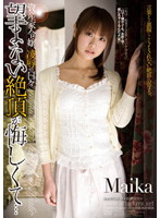 資産家令嬢、凌●の日々。望まない絶頂が悔しくて…　Ｍａｉｋａ