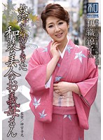 服飾考察シリーズ　和装美人画報　ｖｏｌ．１６　故郷から訪ねてきた、和装美人のお義母さん･･･