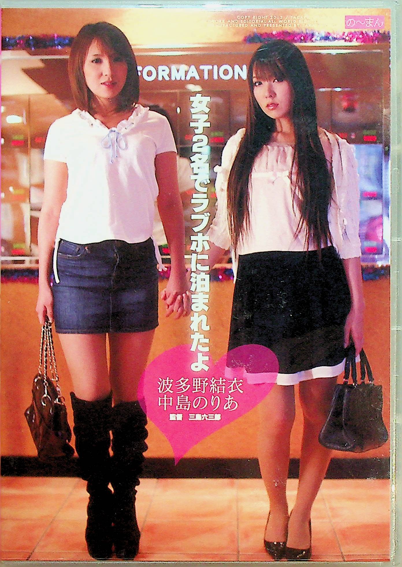 女子２名でラブホに泊まれたよ